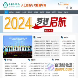 人工智能与大数据学院