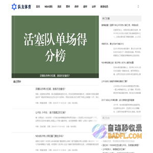 拼战团队，做队友之道 - 队友体育