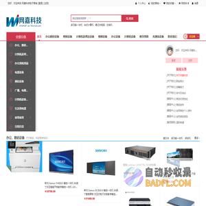 网嘉科技电子商城