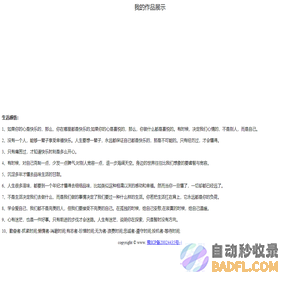 我的作品展示-