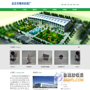 启东市精科机械厂