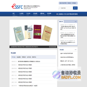 复旦大学就业与社会保障研究中心