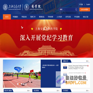 上海交通大学药学院