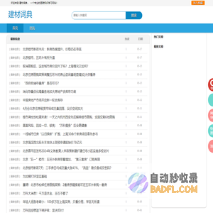 建材词典网