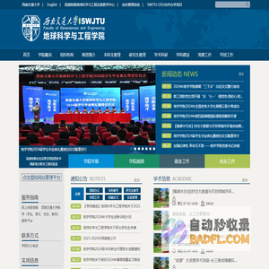 地球科学与工程学院
