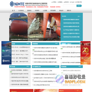 中国科学院宁波材料技术与工程研究所