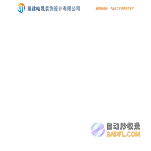 福建皓晟装饰设计有限公司-GRG-皓晟GRG-福建GRG-皓晟声学