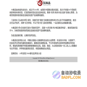 56集品