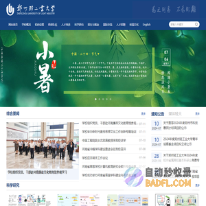 郑州轻工业大学欢迎您
