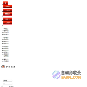 深圳荣邦