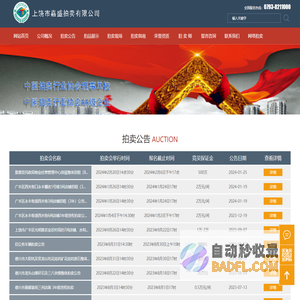 上饶市嘉盛拍卖有限公司