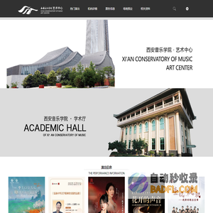 西安音乐学院艺术中心
