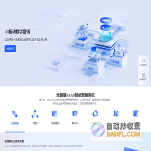 丝路赞SAAS智能营销系统、AI智能营销工具