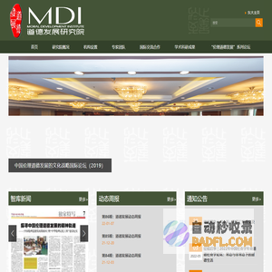 道德发展研究院