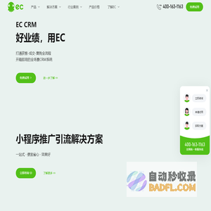 EC,好业绩用EC,CRM系统,在线CRM软件,全场景CRM系统
