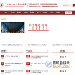 广州华立科技职业学院