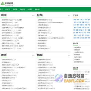 农业种植网 - 种植技术综合信息平台