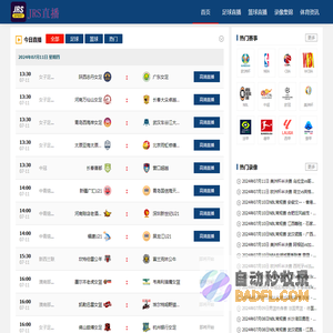 德甲直播_德甲联赛视频直播_免费德甲在线直播无插件-24直播网