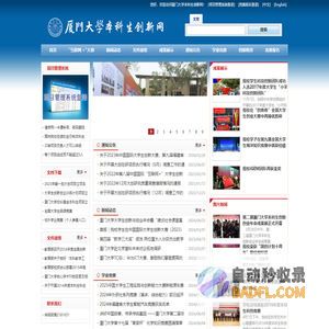 厦门大学本科生创新网