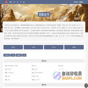 四库全书（国学经典）-国学路