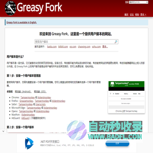 Greasy Fork - 安全、实用的用户脚本大全