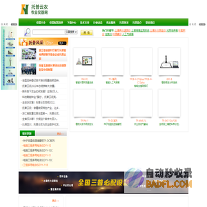 托普云农农业仪器网-专业供应各类农业仪器