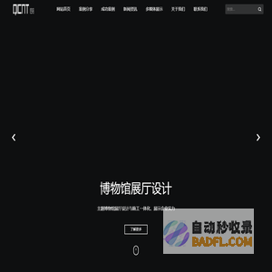 深圳展馆设计公司_数字展馆策划搭建一站式服务-深圳展馆设计