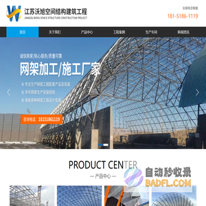 江苏沃旭空间结构建筑工程有限公司