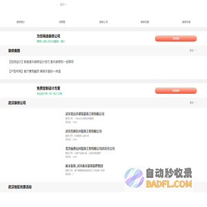 武汉装修网|武汉装修公司排名|武汉装修平台-参谋家装修网-参谋家装修平台