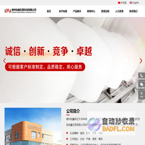 锦州佑鑫石英科技有限公司-佑鑫石英,锦州坩埚,锦州佑鑫