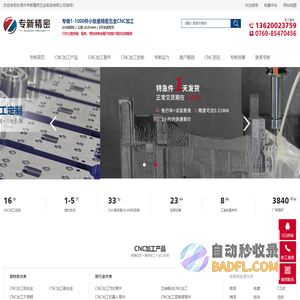 CNC加工-CNC加工厂家,精度高达0.01mm,准时交货-专新精密