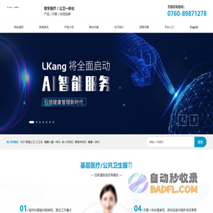 徕康医疗科技-AED-公卫车-健康小屋