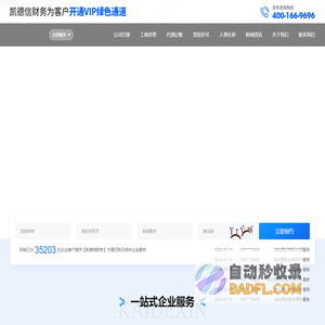 注册公司_代理记账_公司变更_代办营业执照_凯德信财务
