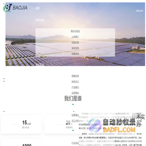 苏州宝嘉新能源科技有限公司