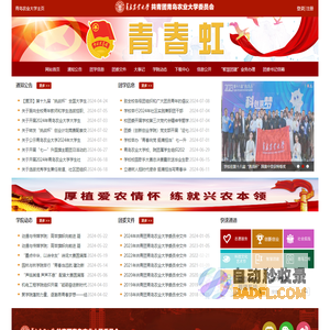 共青团青岛农业大学委员会_