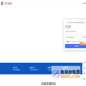 天下信用-查个人_查风险_查生活失信_实时在线风险信息查询系统