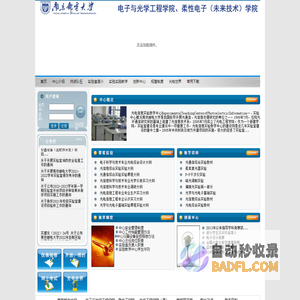 南京邮电大学 光电工程学院 光电信息实验教学中心
