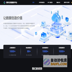 数科云链服务平台