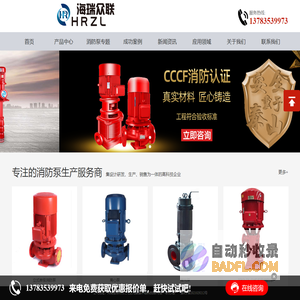 消防泵_柴油机水泵_消防水泵_消防控制柜-海瑞众联