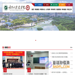 宁夏大学法学院