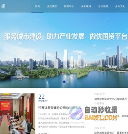 合肥市建设投资控股(集团)有限公司