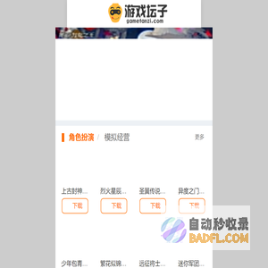 2024年好玩的安卓手机游戏免费下载_热门app应用软件下载_游戏坛子