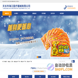 暖宝宝-足贴生产厂家批发-天长市海江医疗器械有限公司