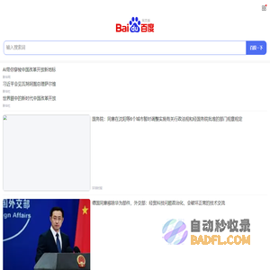 百度搜索
