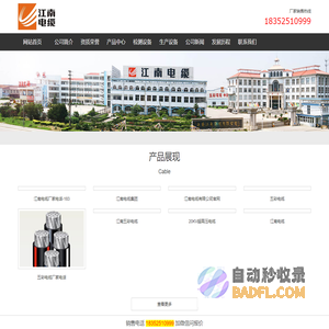 江南电缆厂家电话-18352510999-江南电缆-无锡江南电缆有限公司