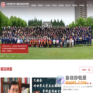 国际汉语文化学院