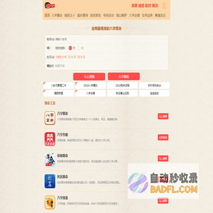 免费在线生辰八字算命_吉祥命理网