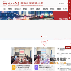 国际事务处（港澳台事务办公室）