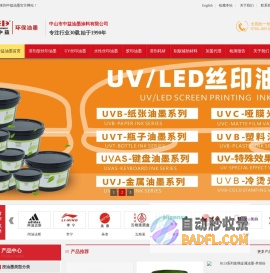 UV油墨_LED油墨_UV丝印油墨_UV胶印油墨_水性油墨_环保印刷_油墨厂家-中山市中益油墨涂料有限公司