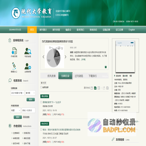 现代大学教育